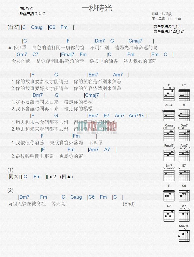 一秒时光_吉他谱_林采欣