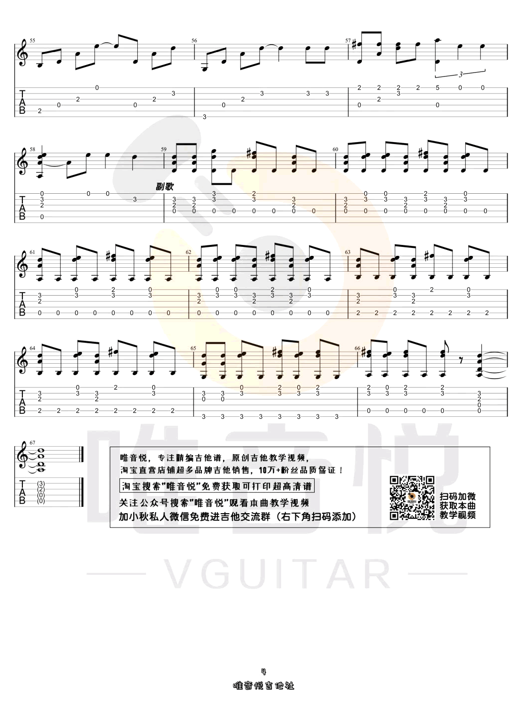Love_Story指弹谱_Taylor_Swift_简单版_吉他演示视频
