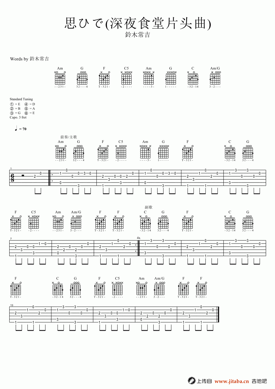 深夜食堂吉他谱_深夜食堂片头曲_思ひで_吉他谱_图片谱