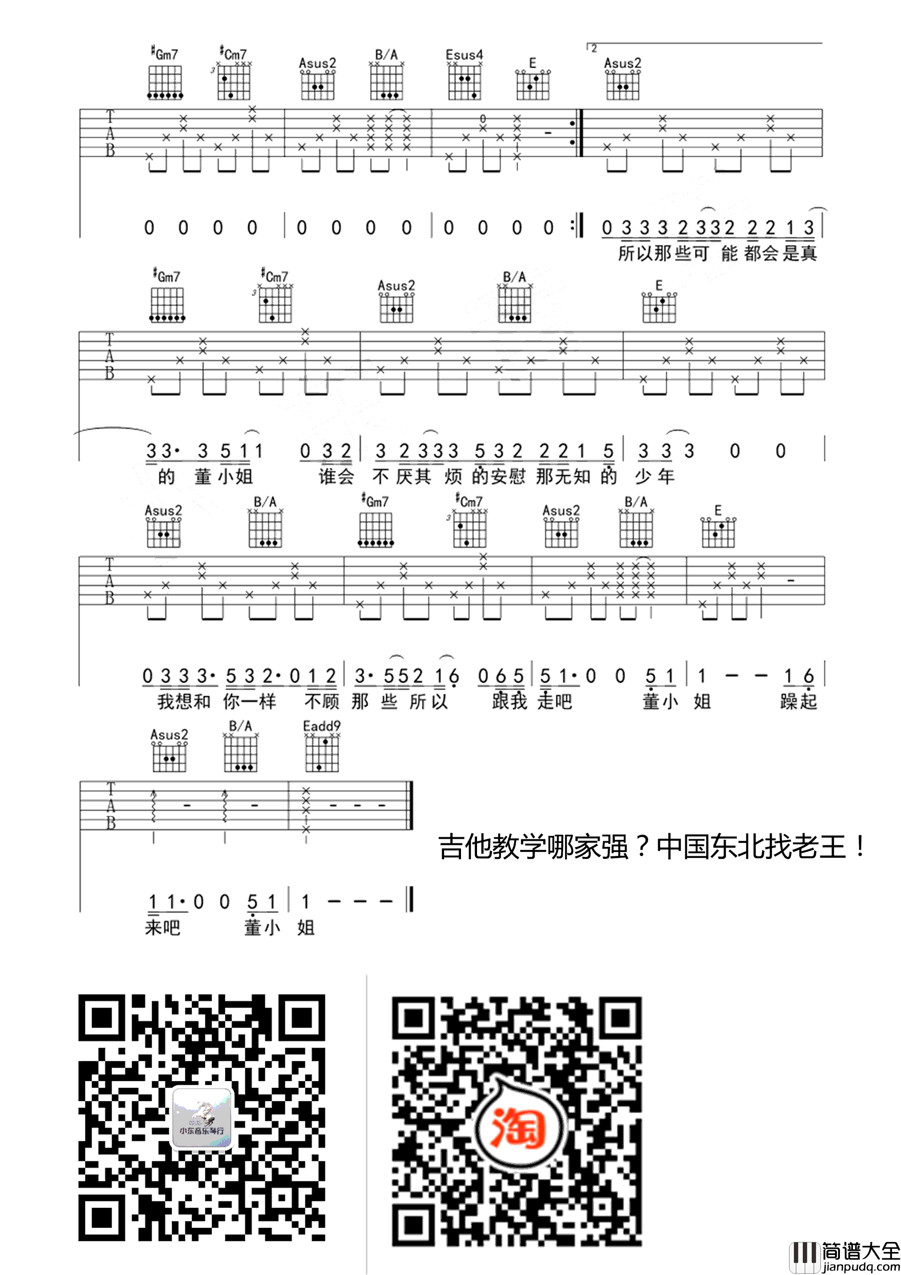 董小姐吉他谱_宋冬野_E调弹唱谱_六线谱