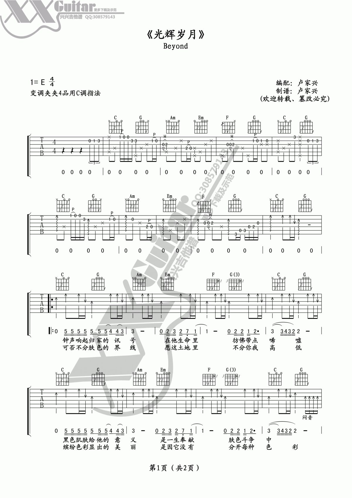 beyond_光辉岁月吉他谱_卢家兴C调