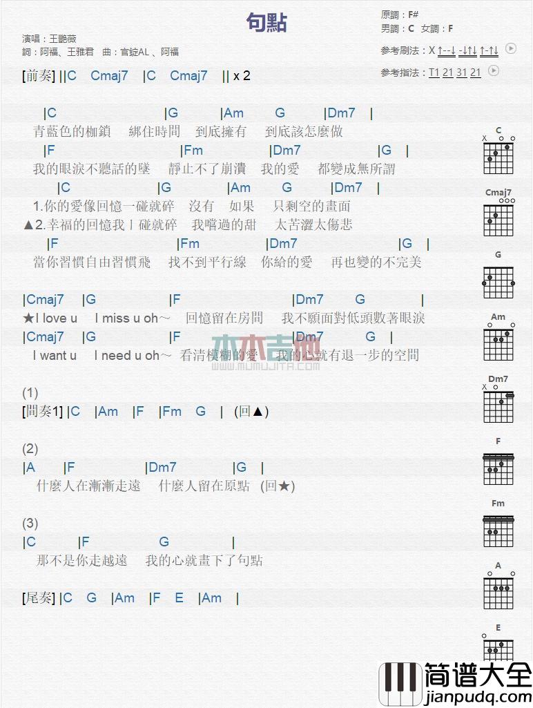 句点吉他谱_王艳薇_吉他弹唱谱