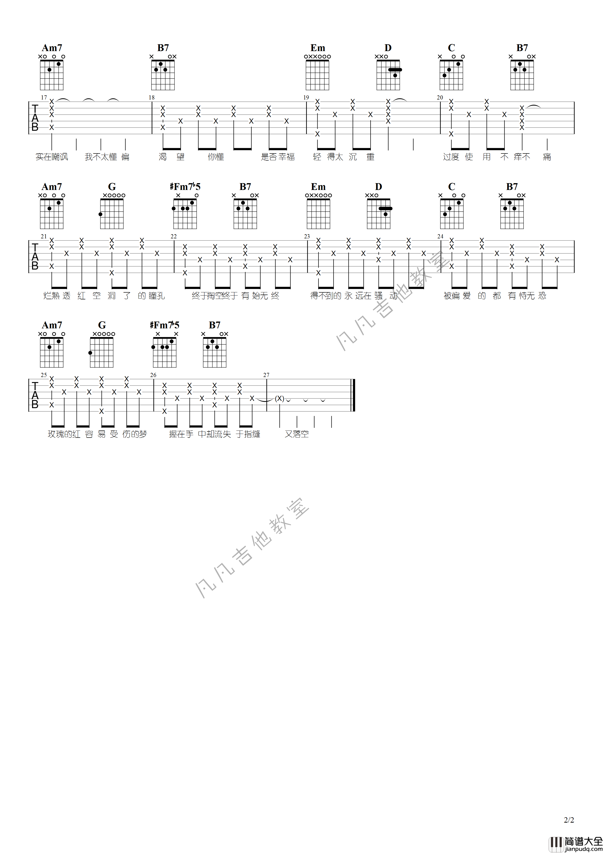 红玫瑰吉他谱_E调高清版_凡凡吉他教室编配_陈奕迅