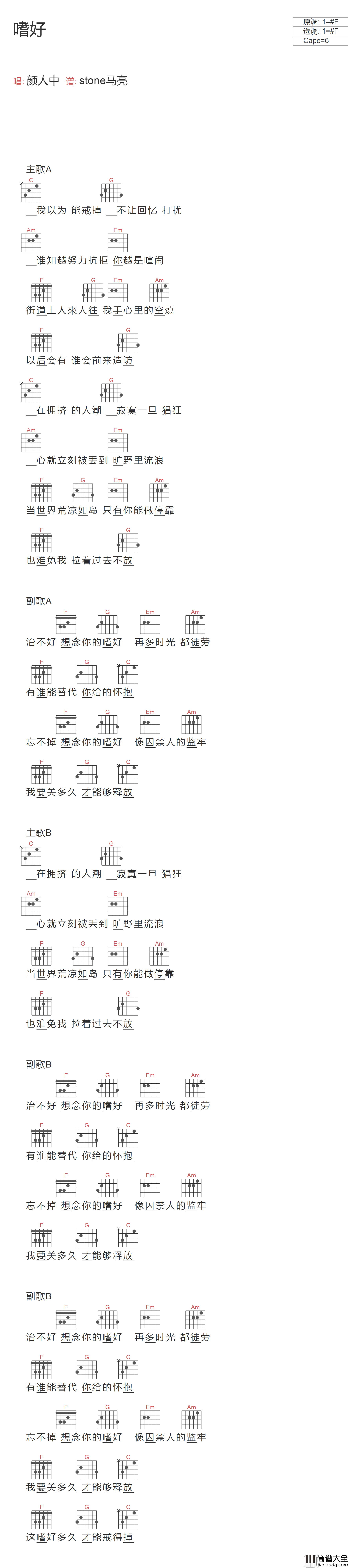 嗜好吉他谱_颜人中_F调和弦谱