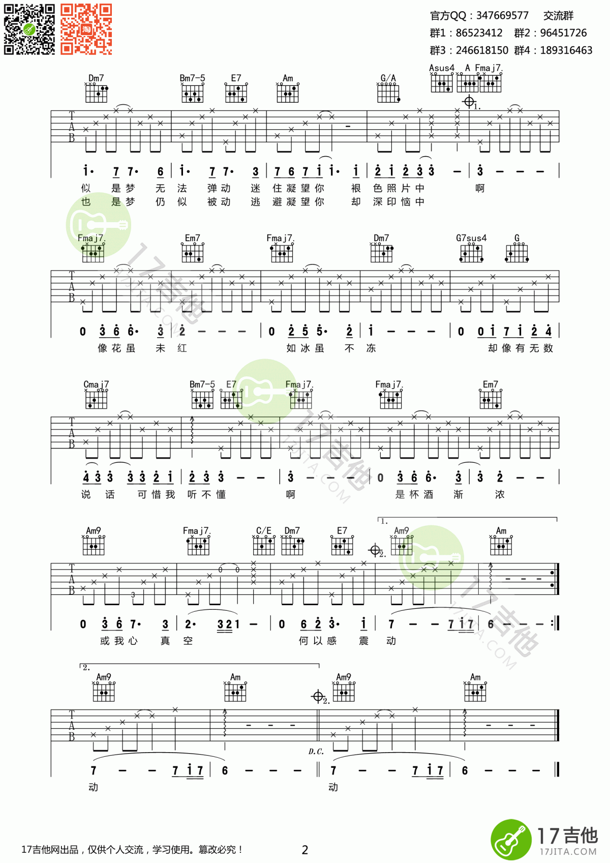 李香兰吉他谱_C调_原版_张学友