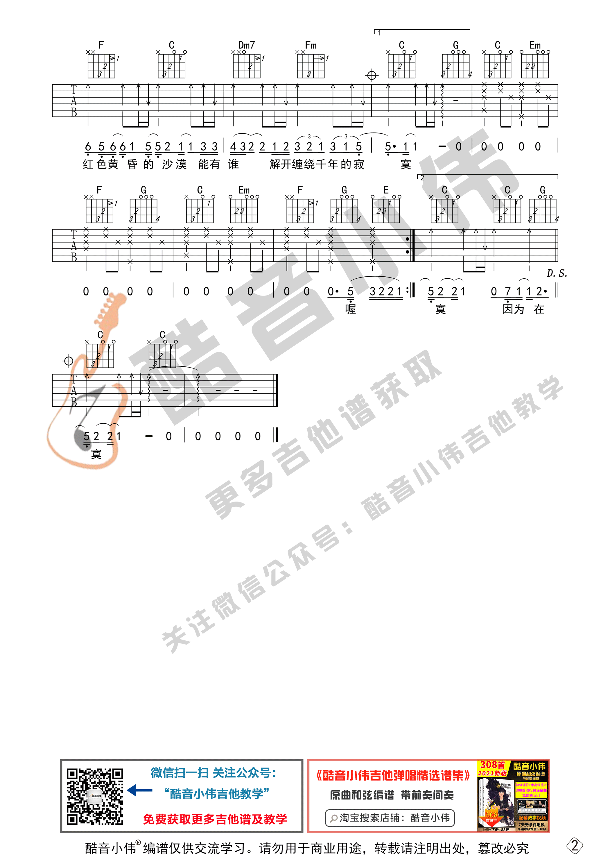 _一千年以后_吉他谱初级版（酷音小伟吉他教学）林俊杰