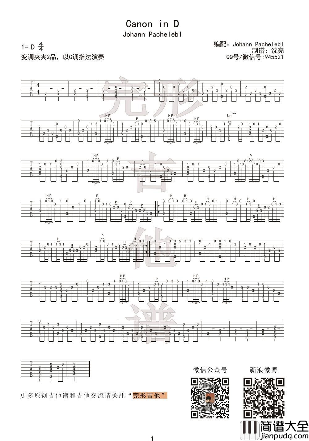D大调卡农_D调指弹版吉他谱_名曲