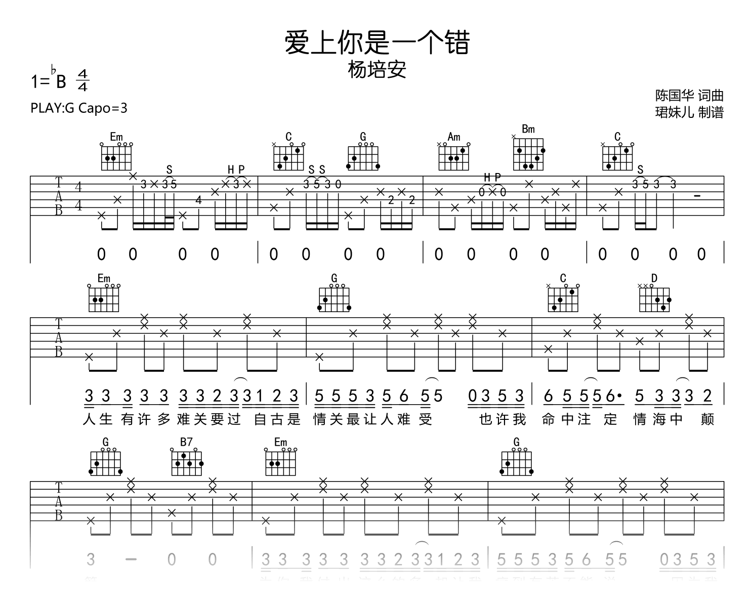 爱上你是一个错吉他谱_杨培安_G调高清弹唱谱