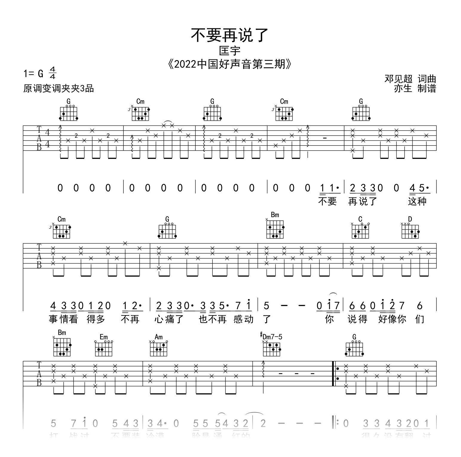 不要再说了吉他谱_匡宇_G调弹唱谱_中国好声音