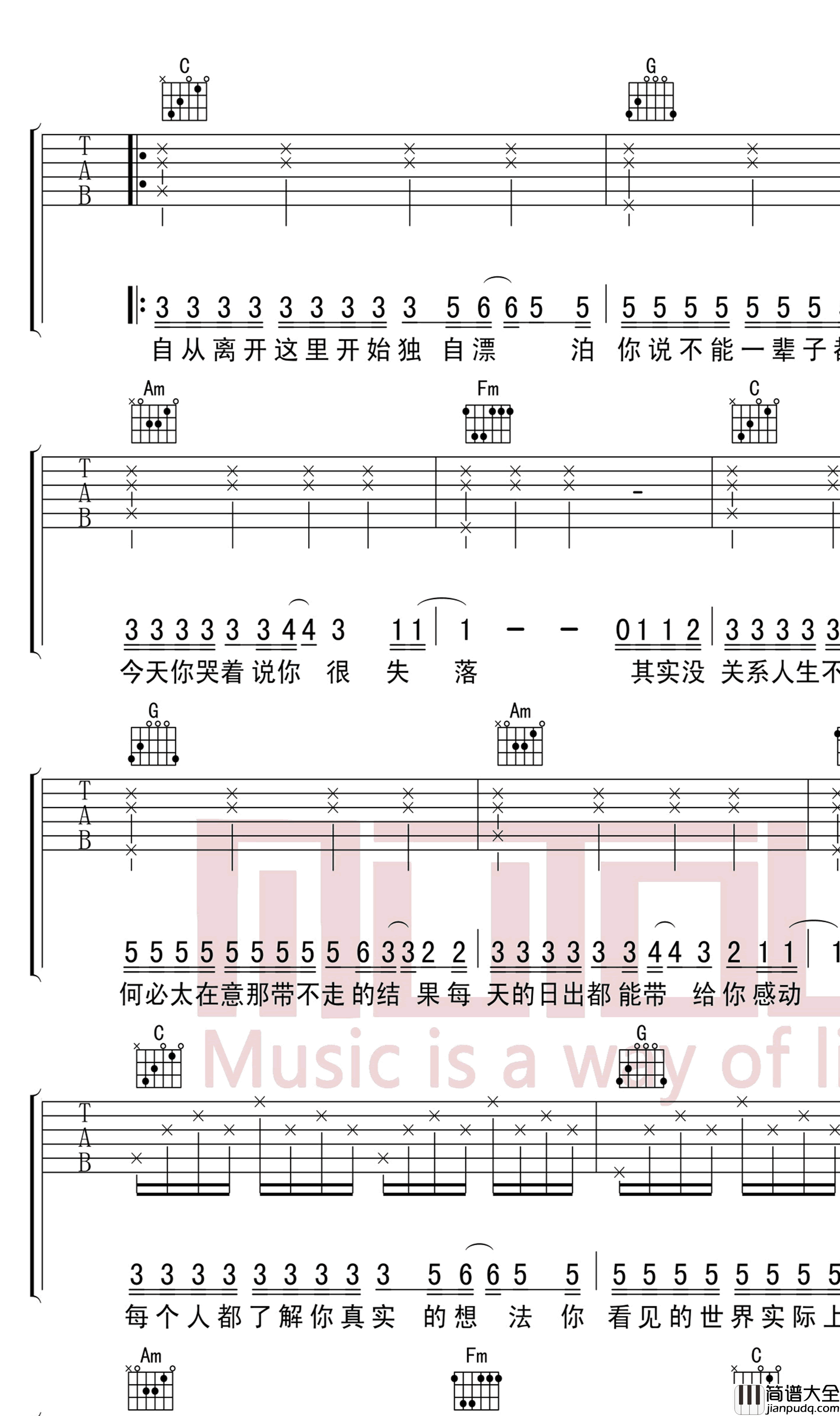 安子与九妹_嘿，朋友_吉他谱_C调六线谱_完整高清版