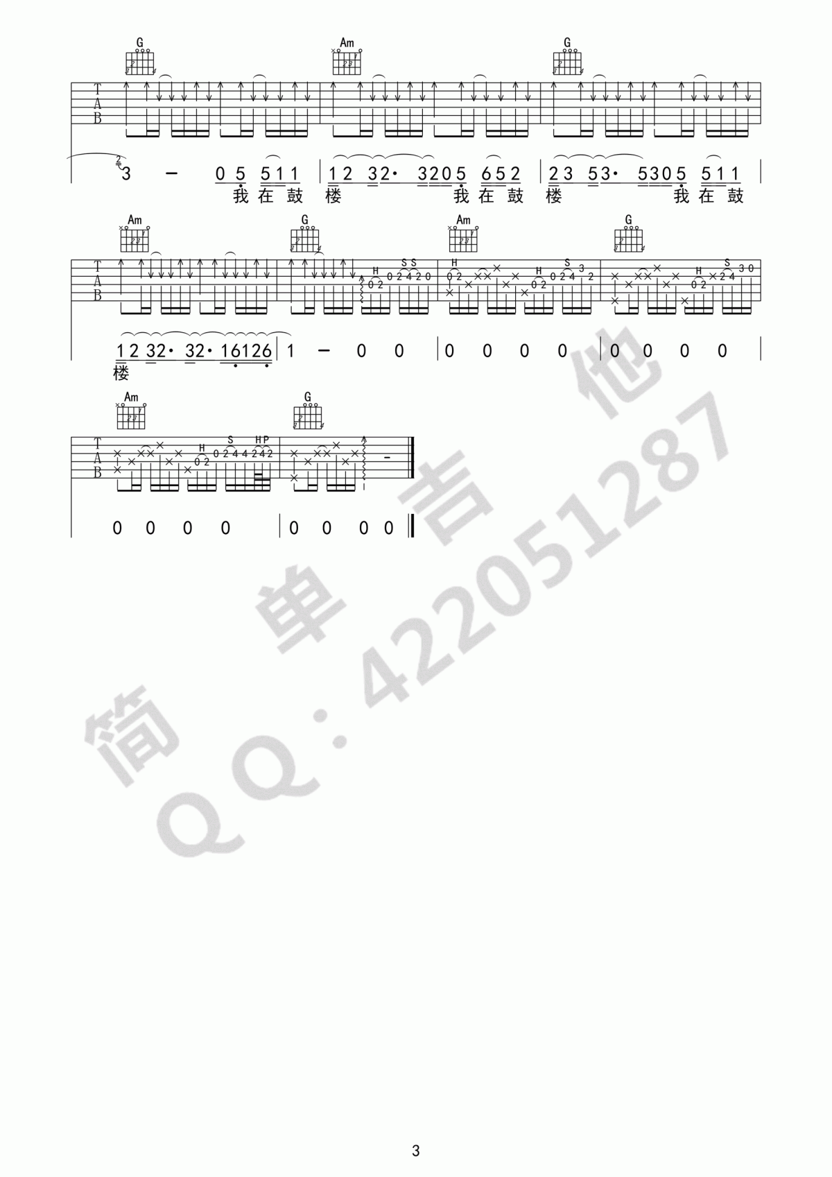 鼓楼_吉他谱_赵雷
