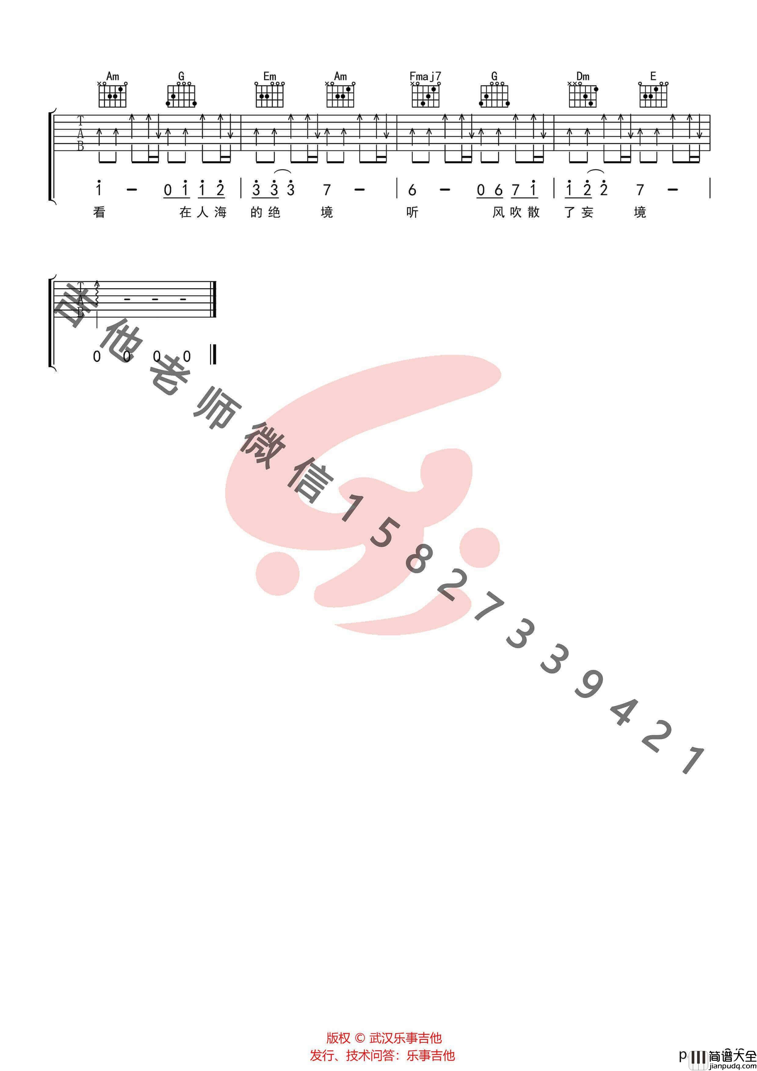 桥下吉他谱_C调_谢春花