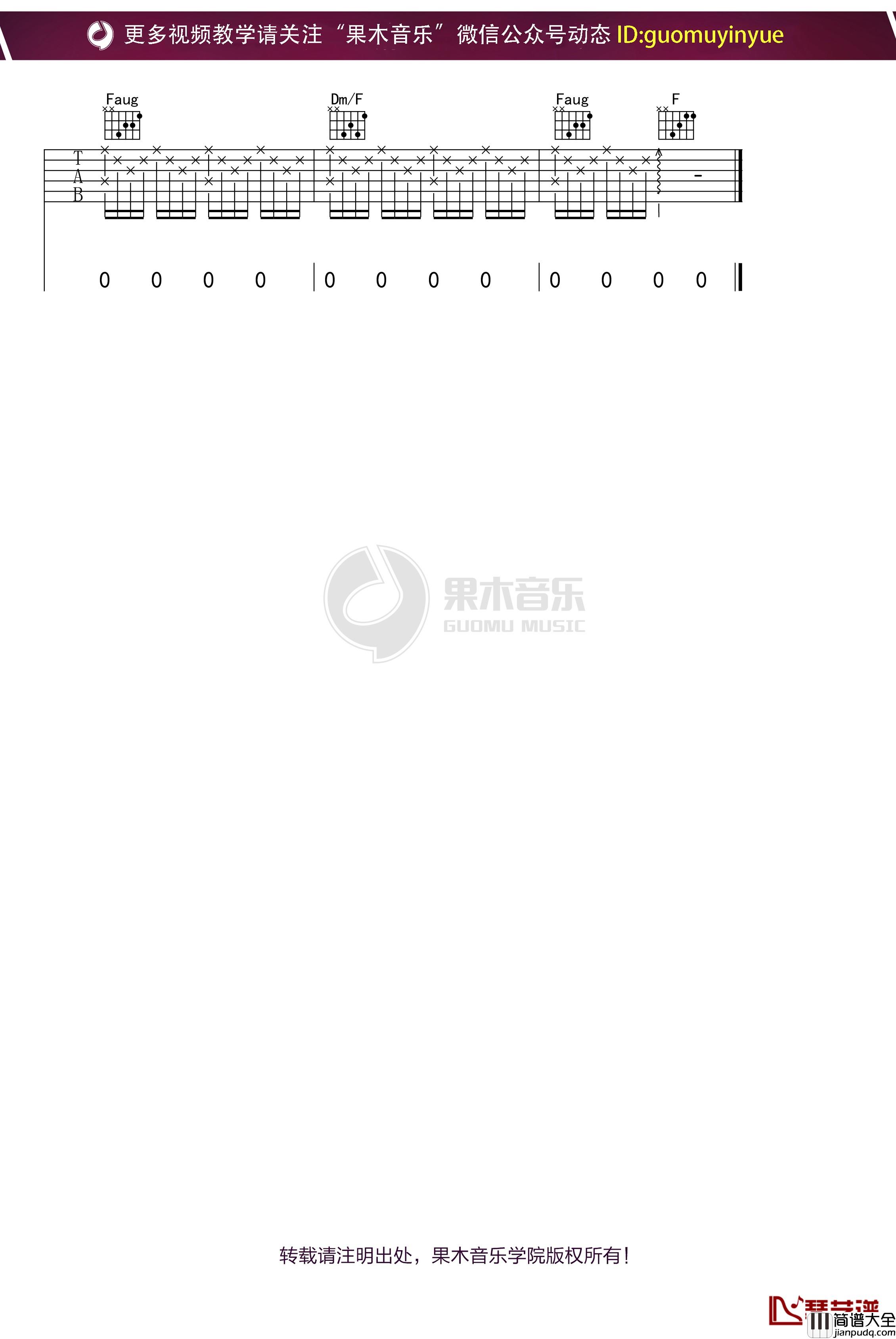 郭顶_水星记_吉他谱_F调弹唱六线谱