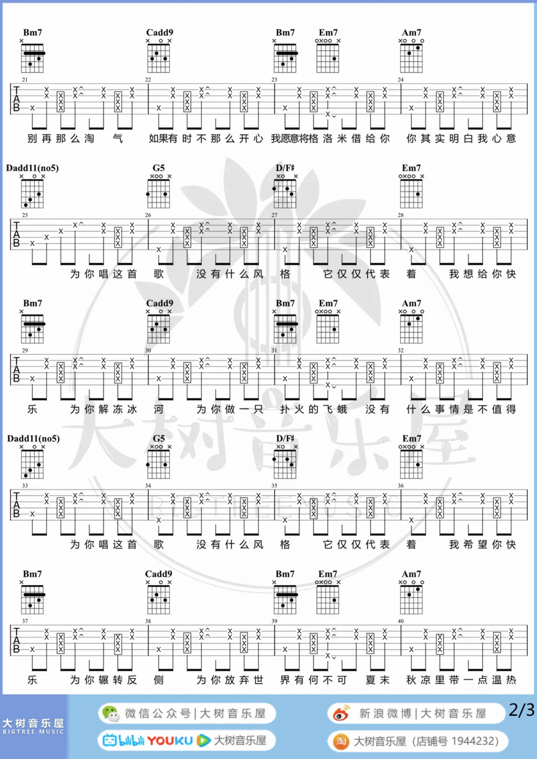 _有何不可_吉他谱_许嵩_G调原版六线谱_吉他弹唱教学