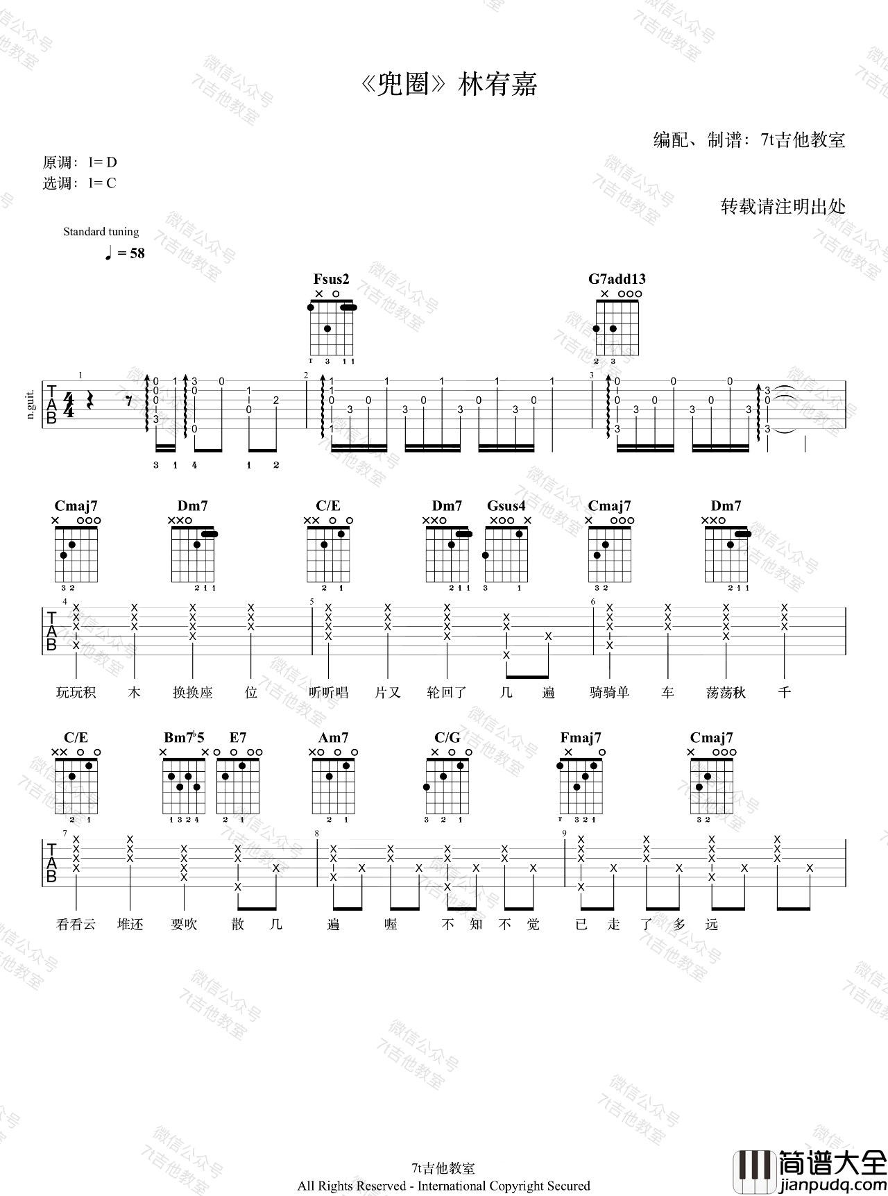 兜圈吉他谱_林宥嘉__兜圈_C调原版六线谱_吉他弹唱教学