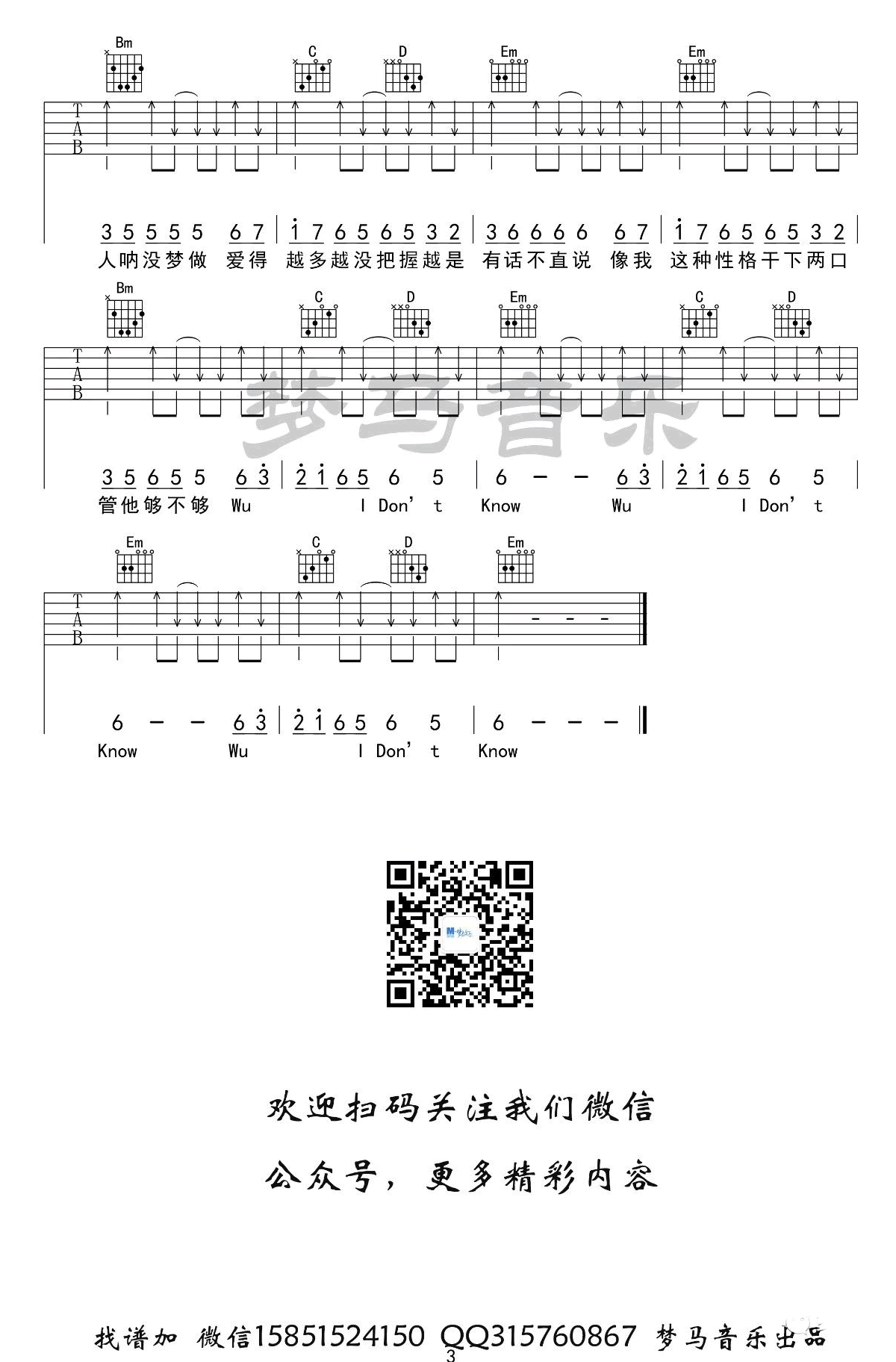 _感官先生_吉他谱_刘凤瑶_G调弹唱六线谱