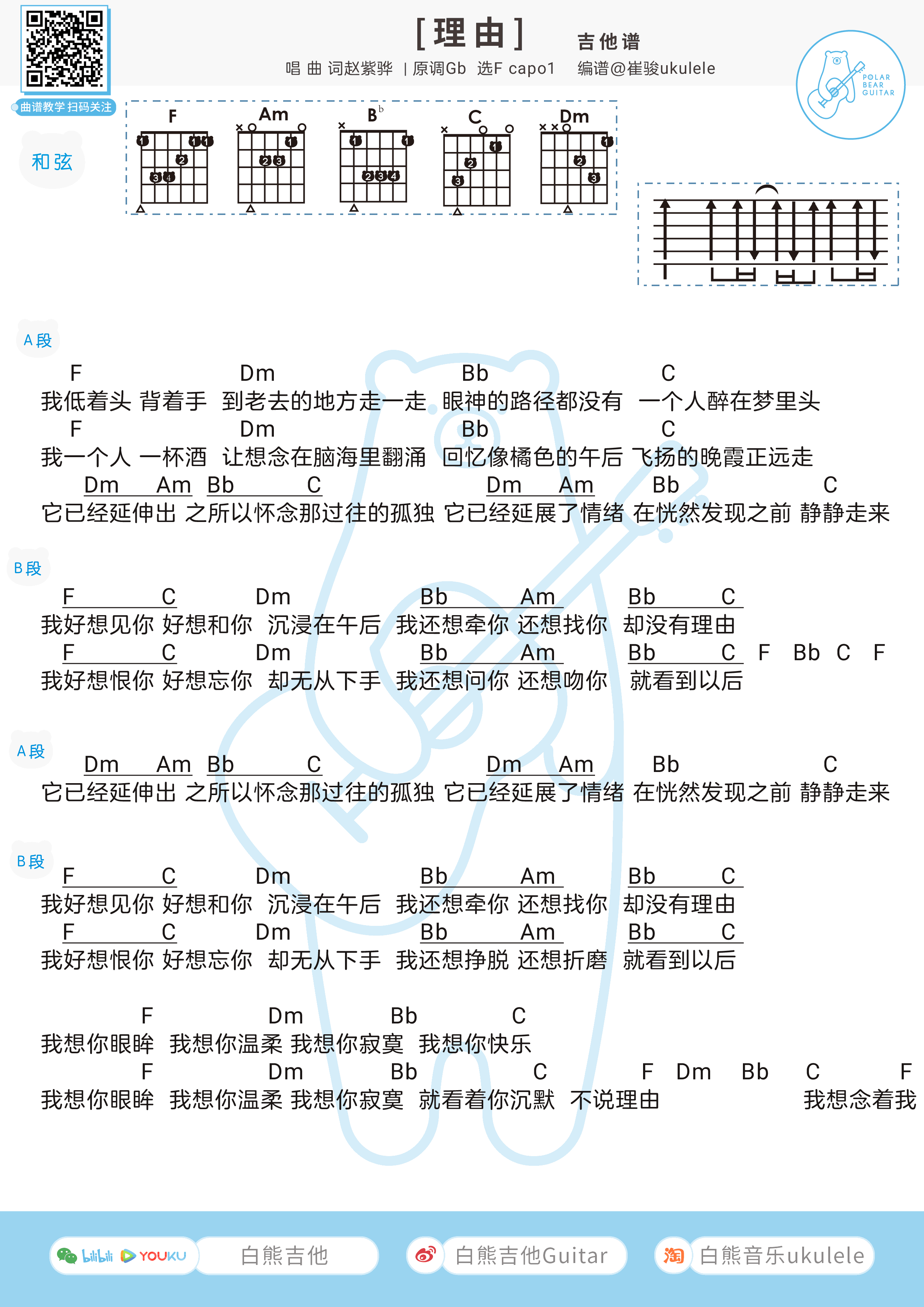 理由吉他谱_赵紫骅__理由_F调弹唱谱