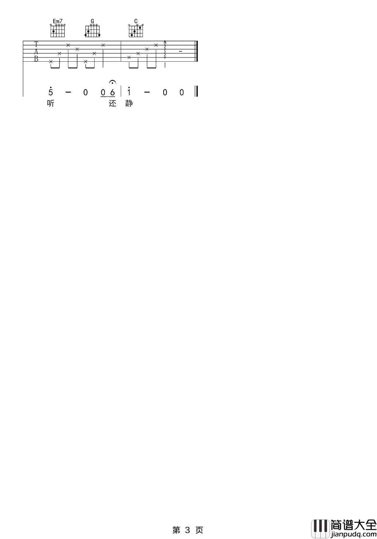 胡广生吉他谱_任素汐_C调六线谱__胡广生_吉他弹唱教学