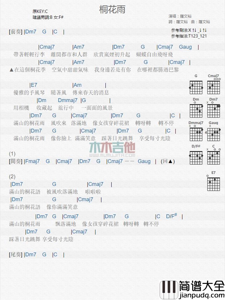 桐花雨吉他谱_罗文裕_吉他弹唱谱