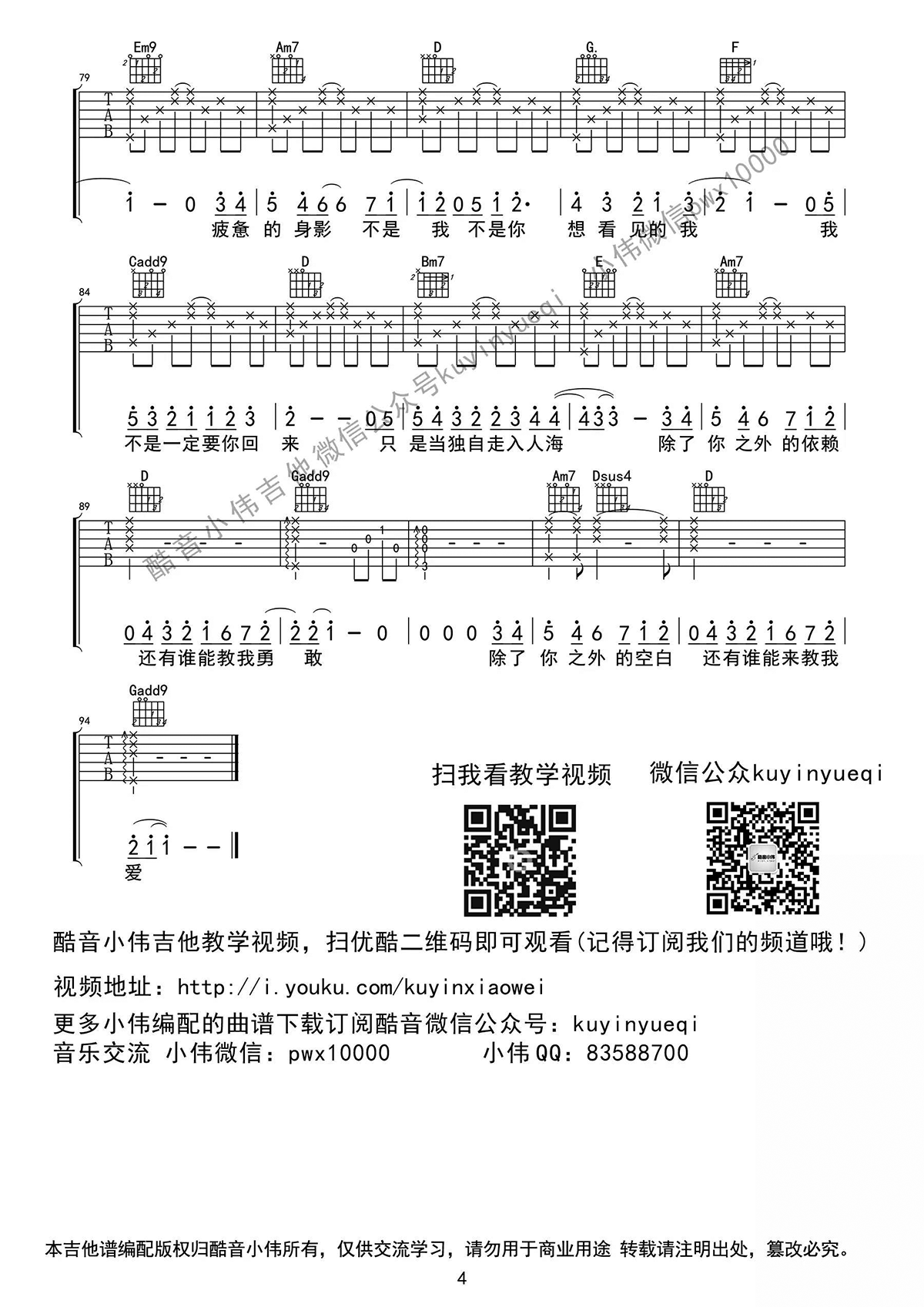 失落沙洲吉他谱_徐佳莹_G调弹唱谱_原版六线谱