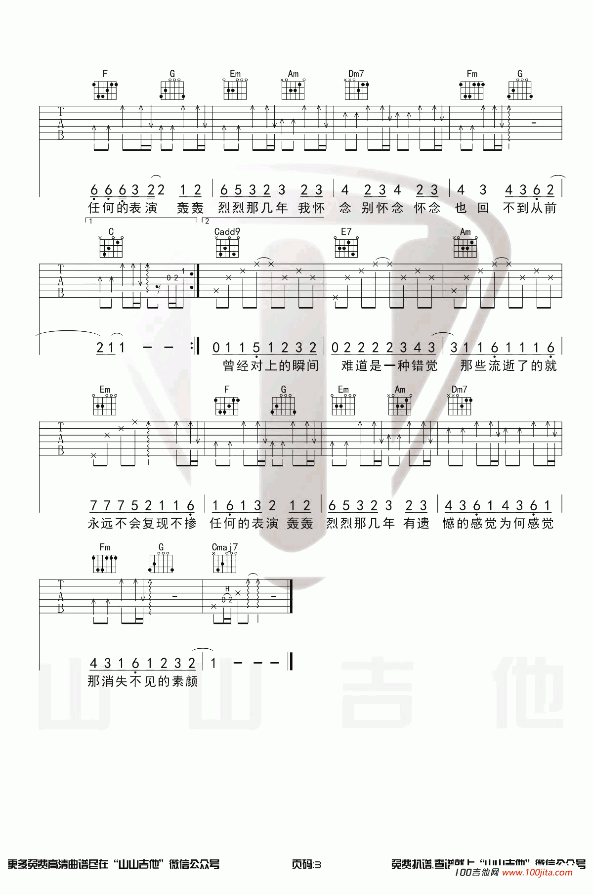 素颜吉他谱_许嵩_C调吉他弹唱谱