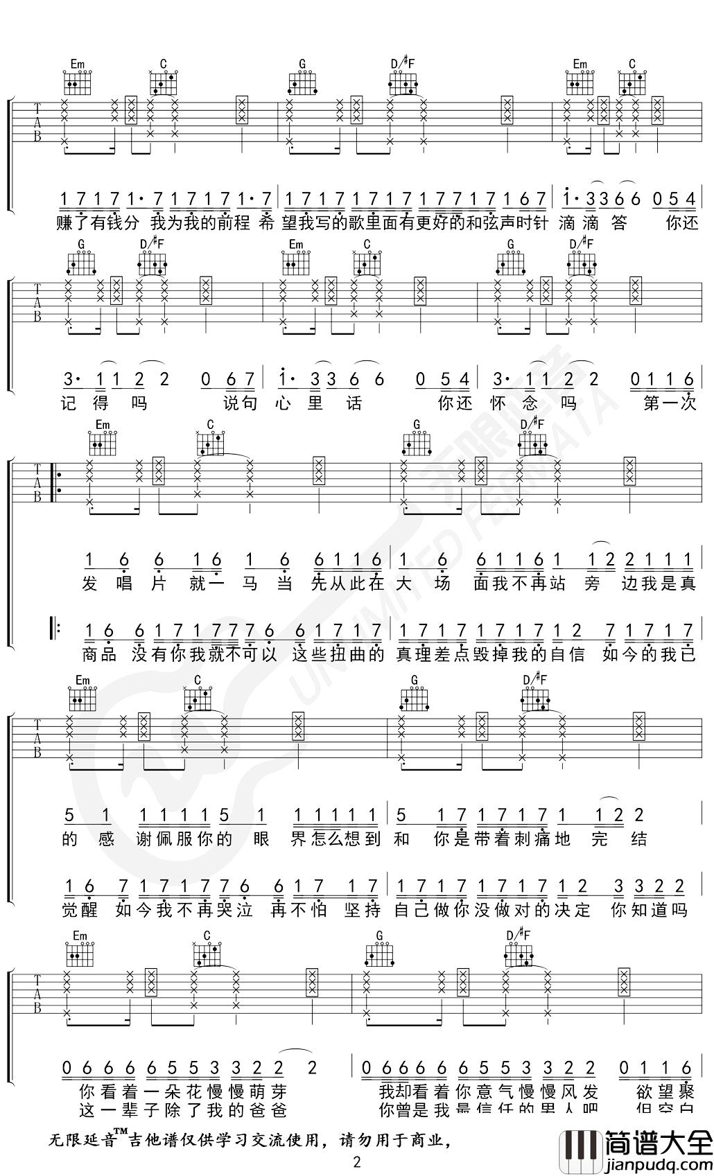 邓紫棋_句号_吉他谱_G调弹唱谱_无限延音编配