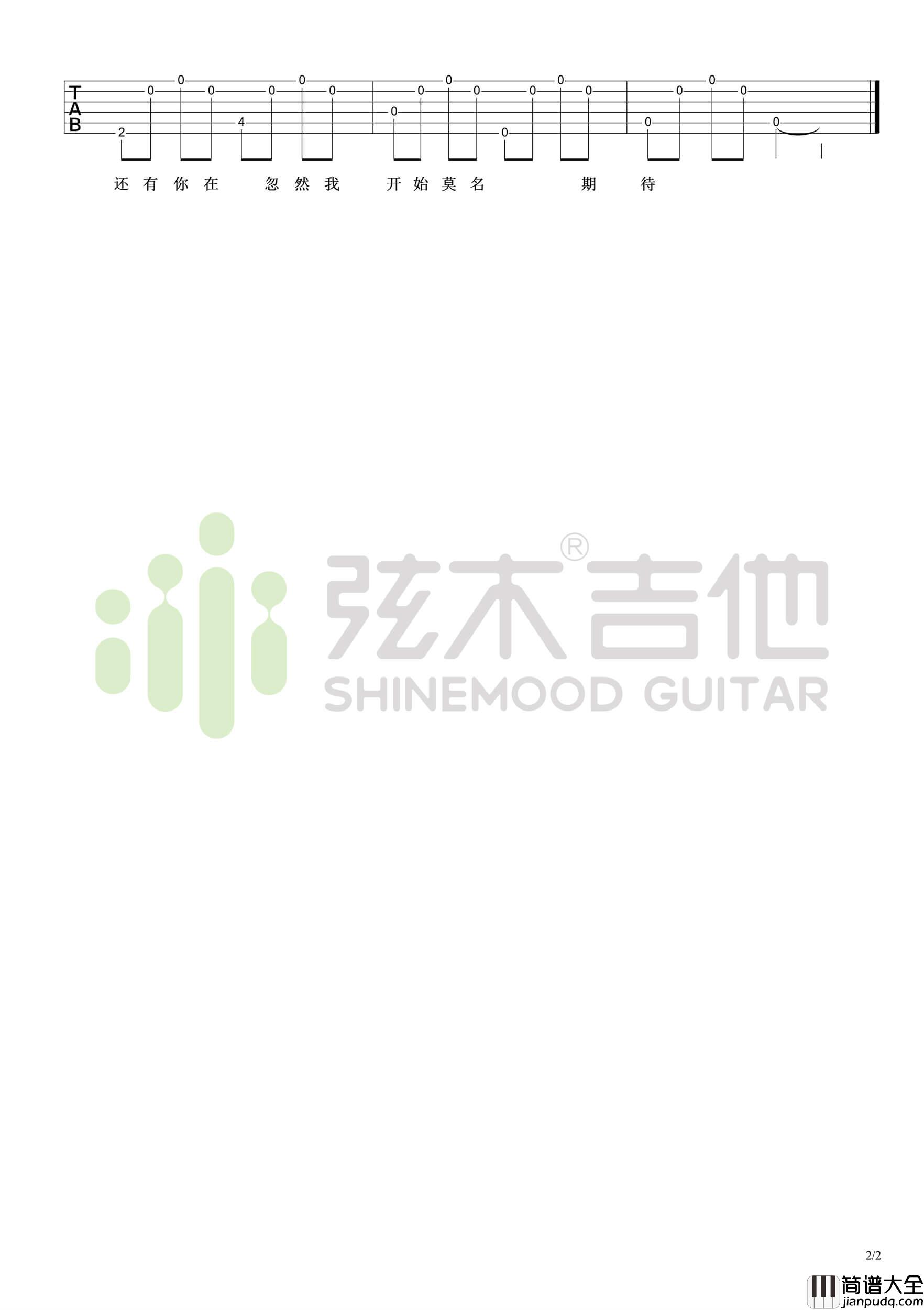 _好想爱这个世界啊_超简单单音吉他谱_弦木吉他