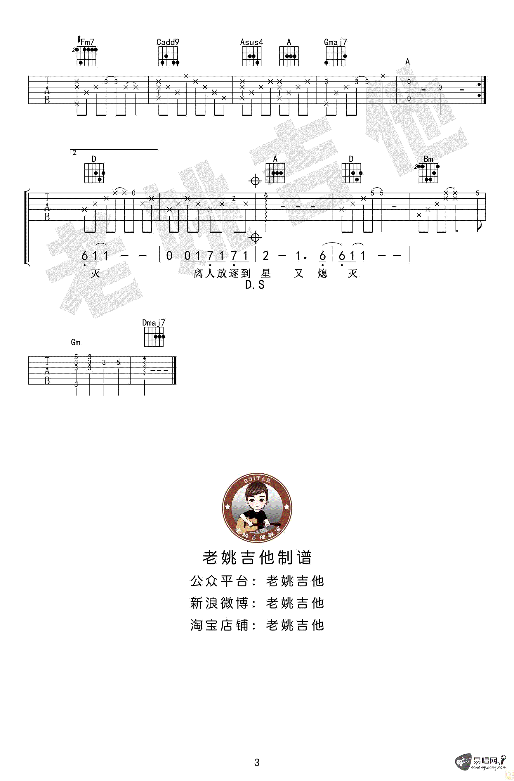离人吉他谱_林志炫_D调高清弹唱谱_吉他教学视频