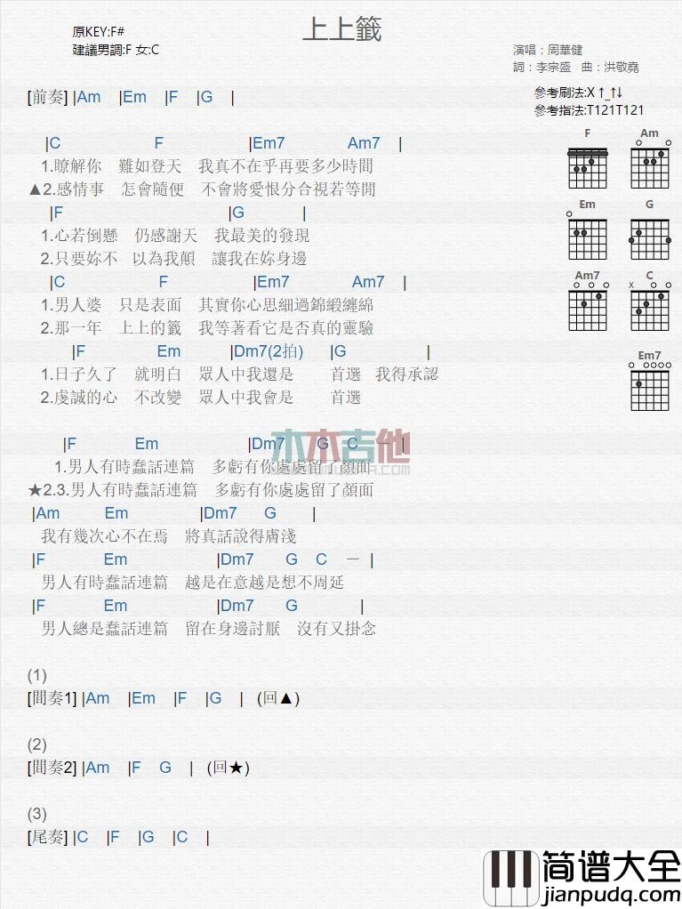 上上签_吉他谱_周华健