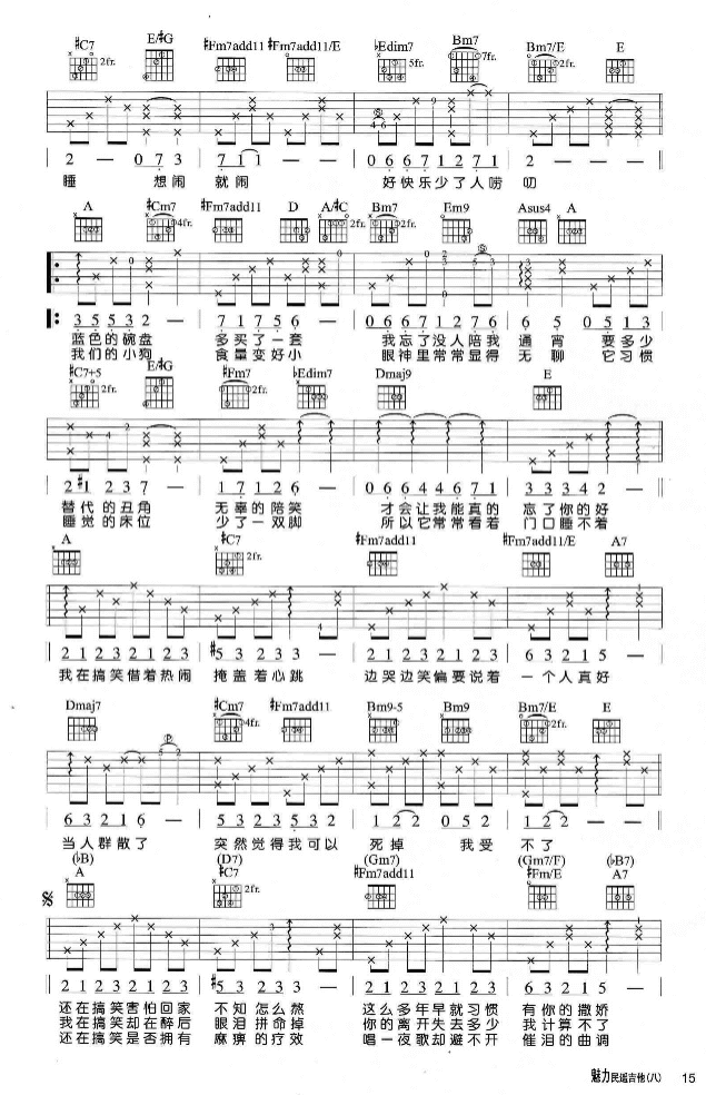 搞笑吉他谱_原调六线谱_魅力民谣吉他编配_罗志祥