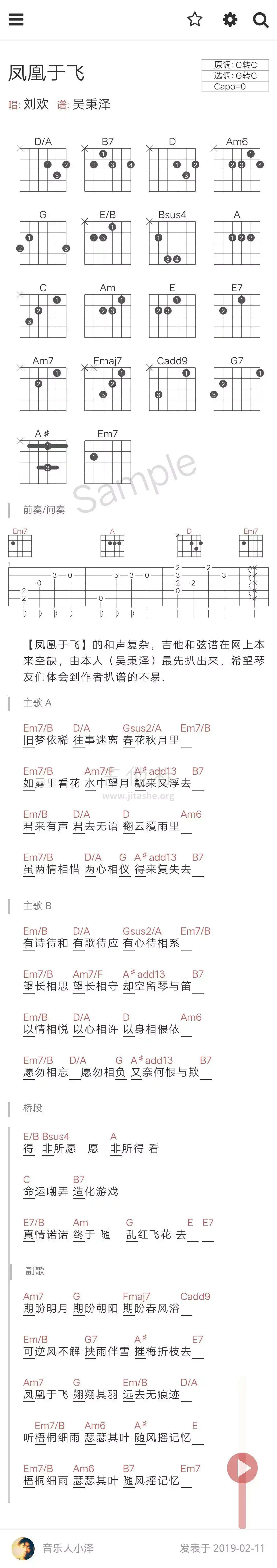 凤凰于飞吉他谱_G调和弦谱_有谱么编配_刘欢