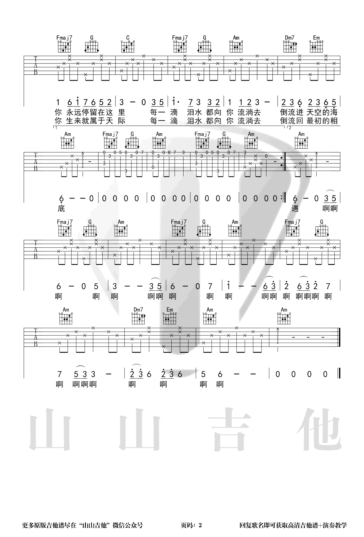大鱼吉他谱_周深_C调弹唱谱_大鱼海棠印象曲