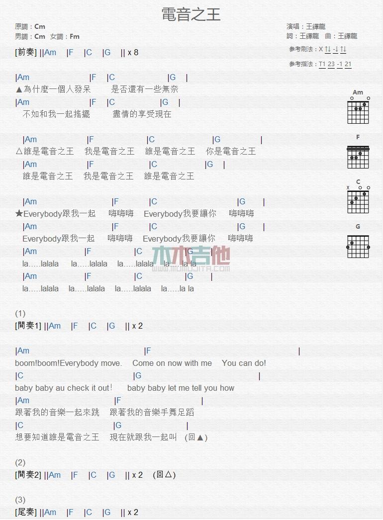 电音之王_吉他谱_王绎龙