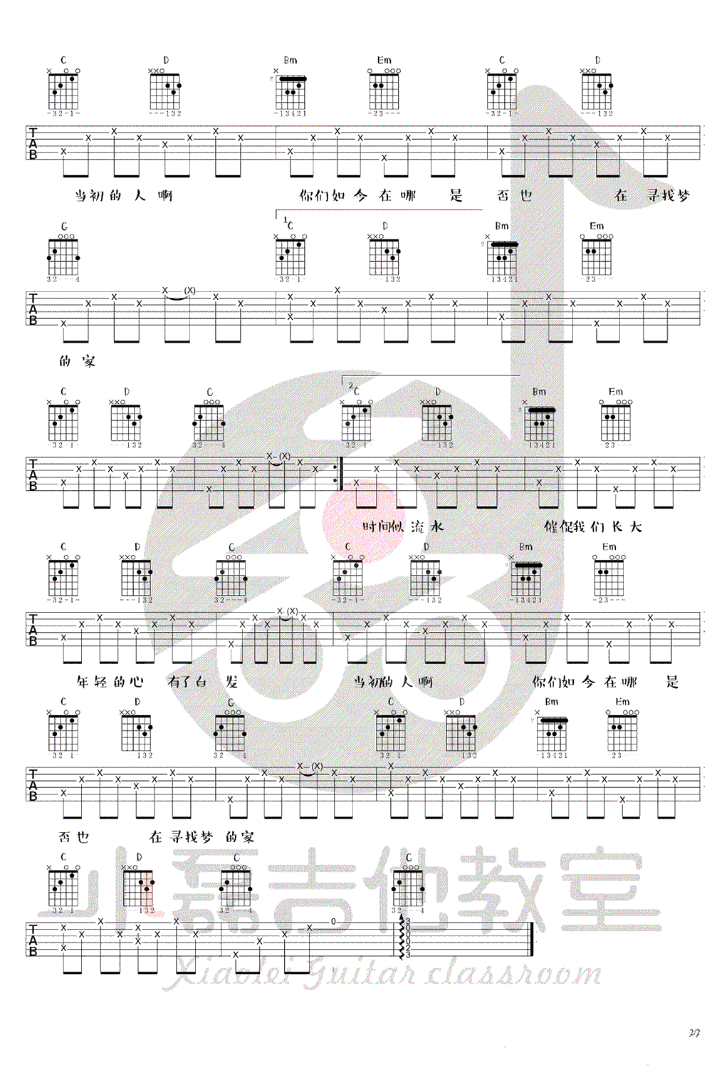 逝年吉他谱_夏小虎_G调_吉他伴奏弹唱（小磊版）