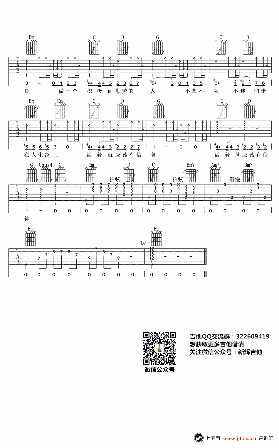 信仰_吉他谱_甫平