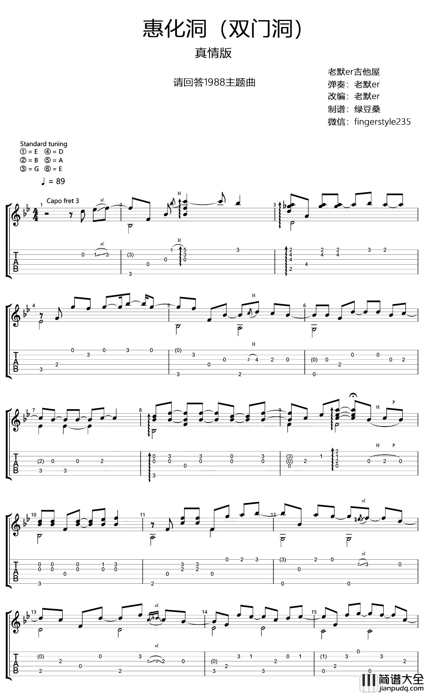 惠化洞指弹吉他谱__请回答1998_主题曲_吉他指弹演示
