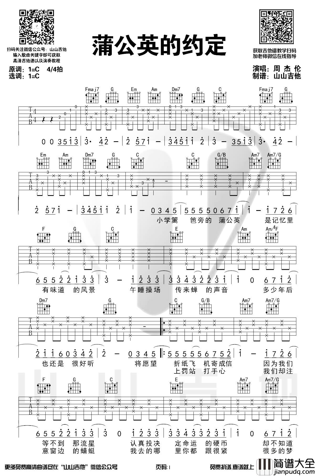 蒲公英的约定吉他谱_周杰伦_C调_弹唱演示视频