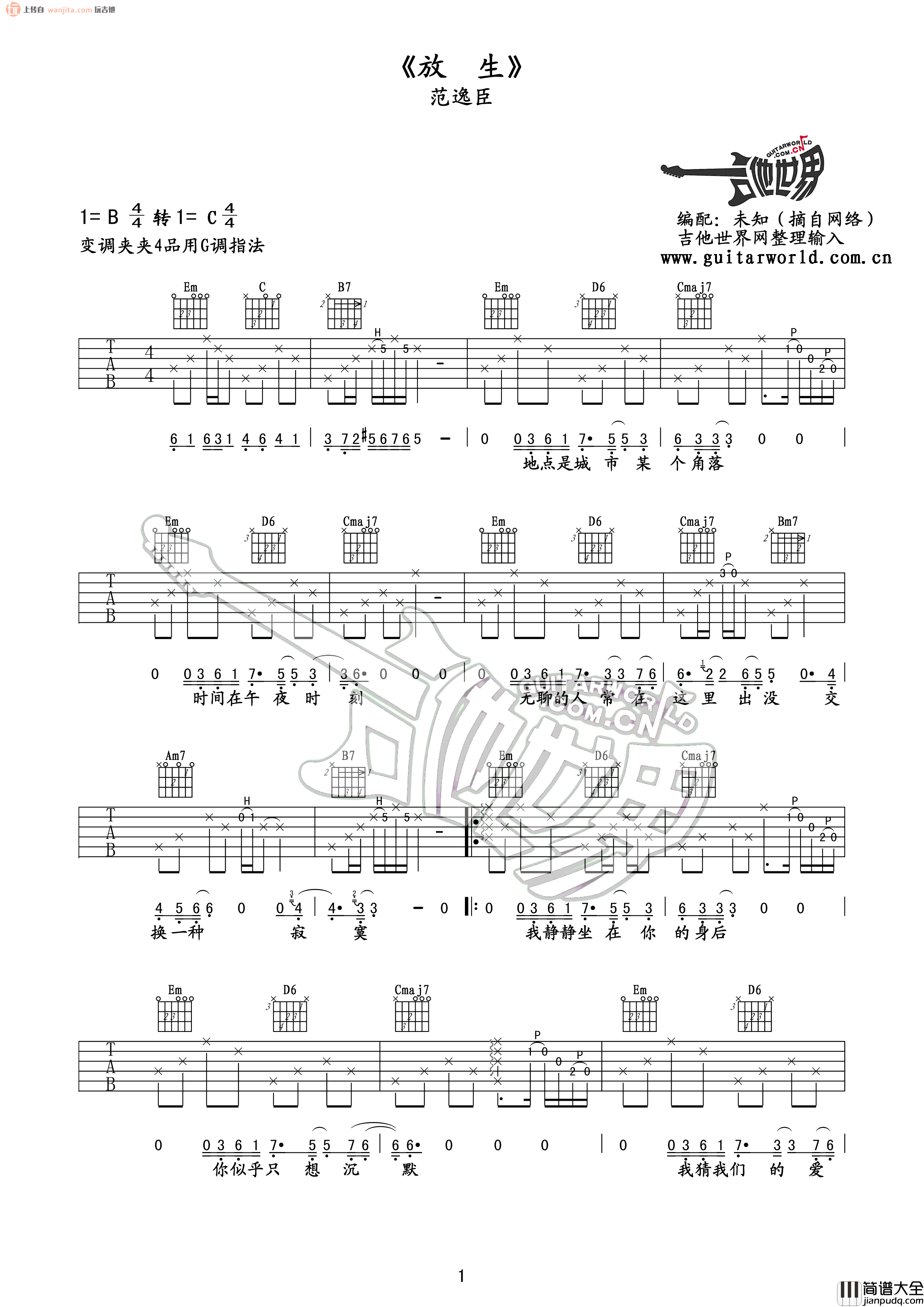 放生吉他谱_范逸臣