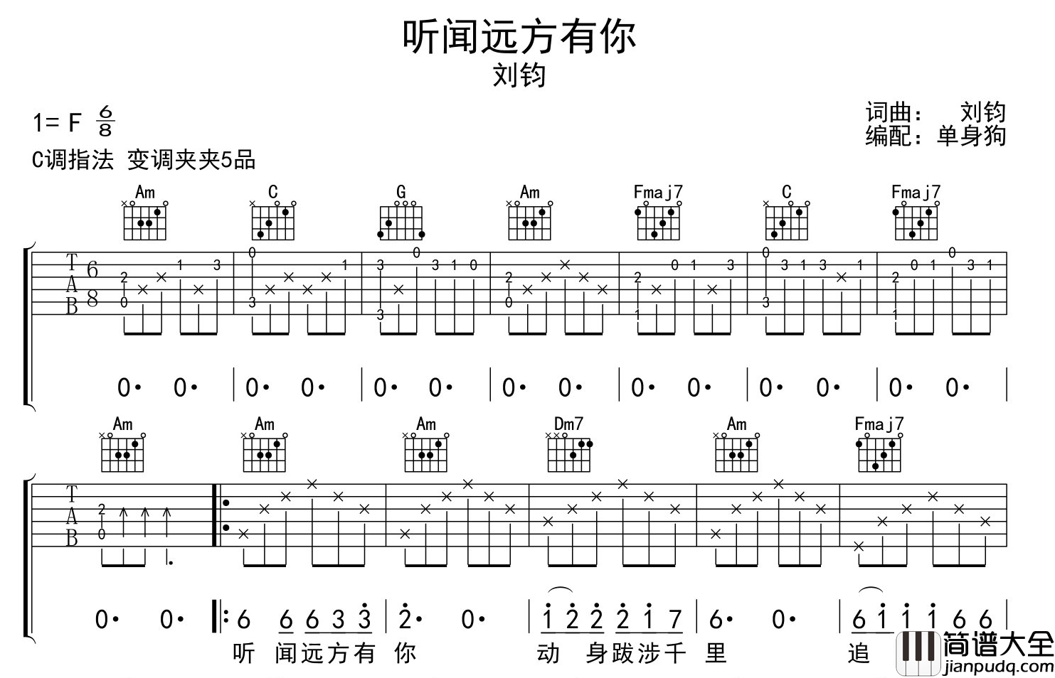 听闻远方有你吉他谱_刘钧_C调指法_吉他弹唱谱