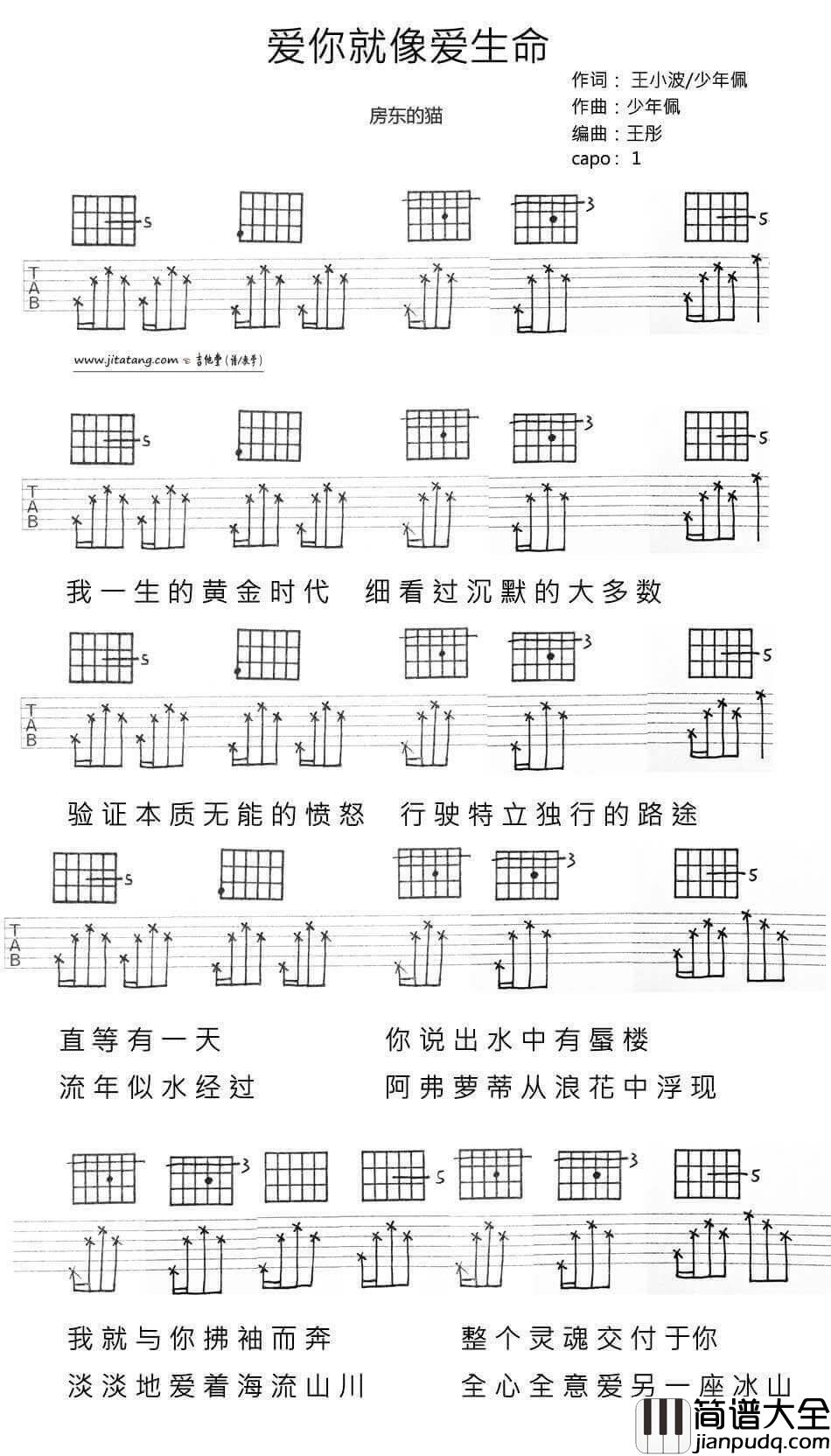 爱你就像爱生命吉他谱_六线谱_变调夹夹一品_房东的猫