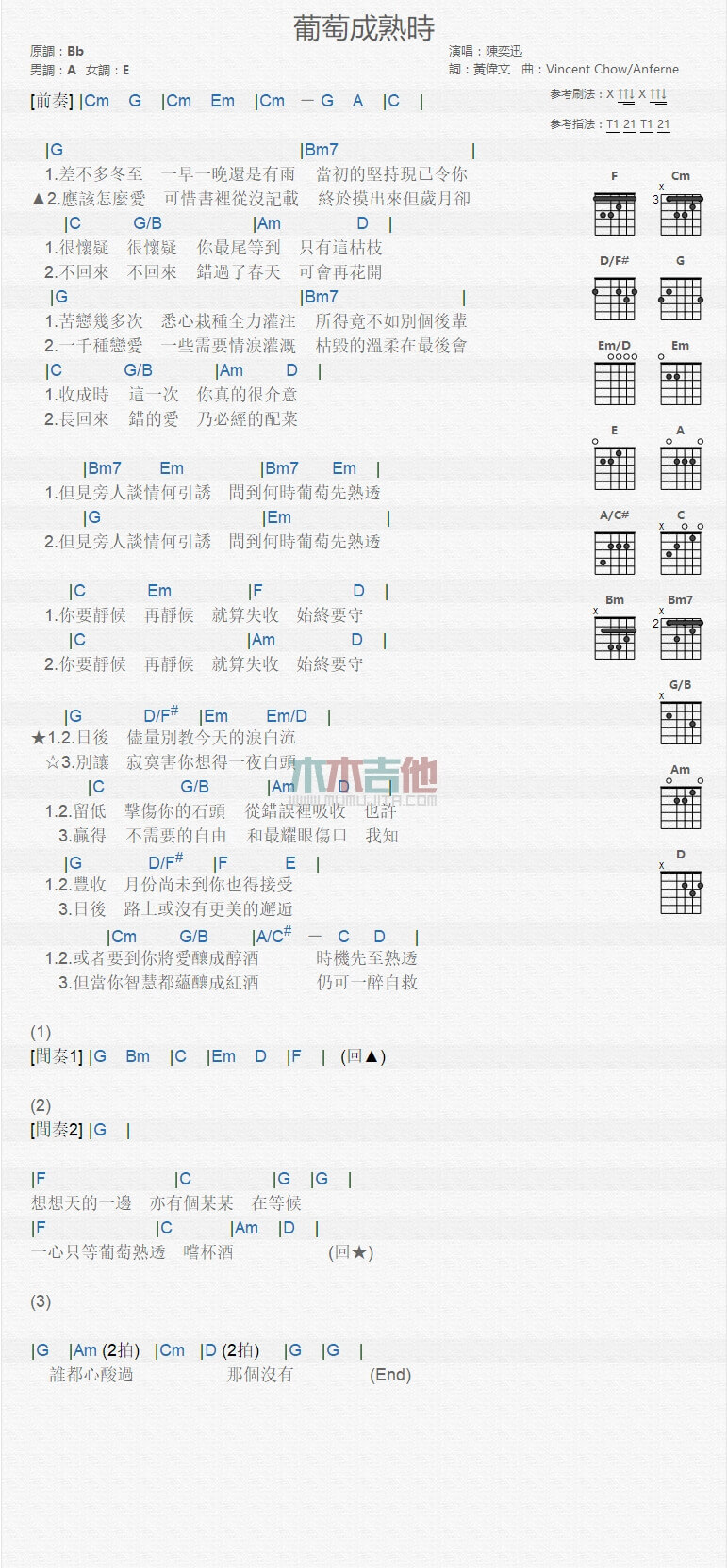 葡萄成熟时吉他谱_G调和弦谱_陈奕迅