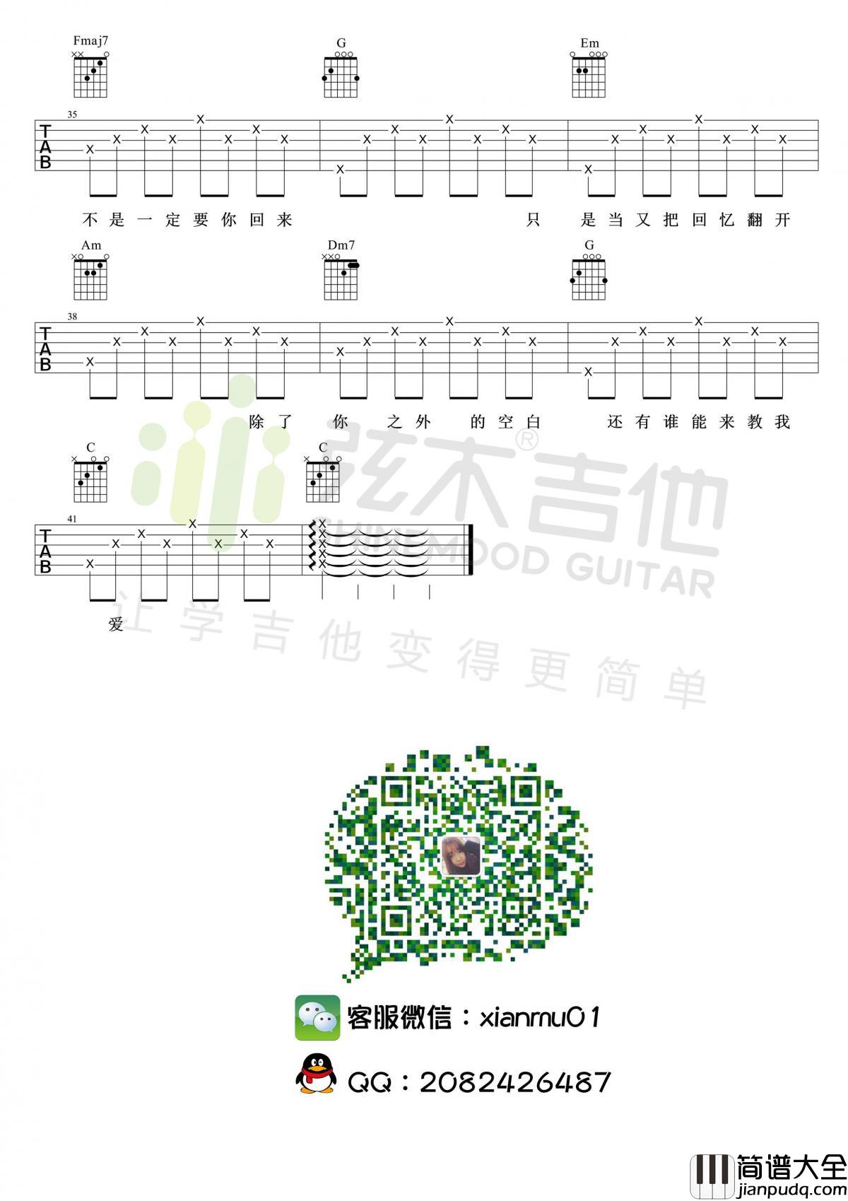 失落沙洲_吉他谱_徐佳莹