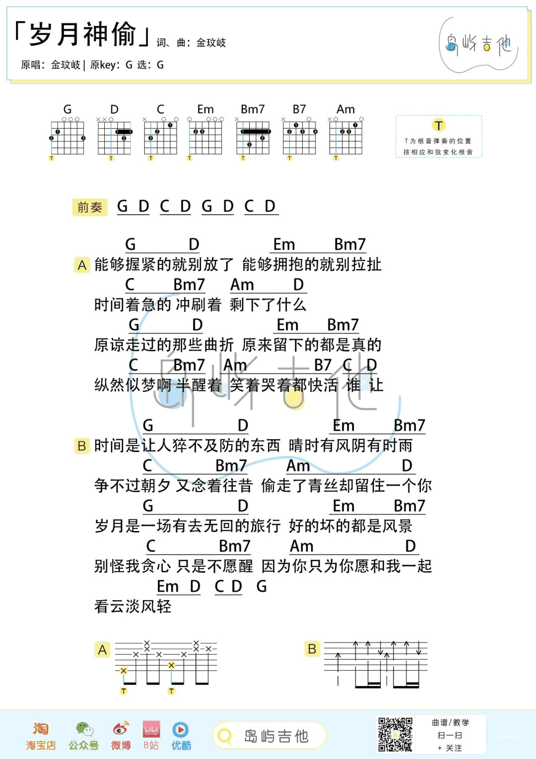 岁月神偷吉他谱_金玟岐_G调_弹唱教学视频