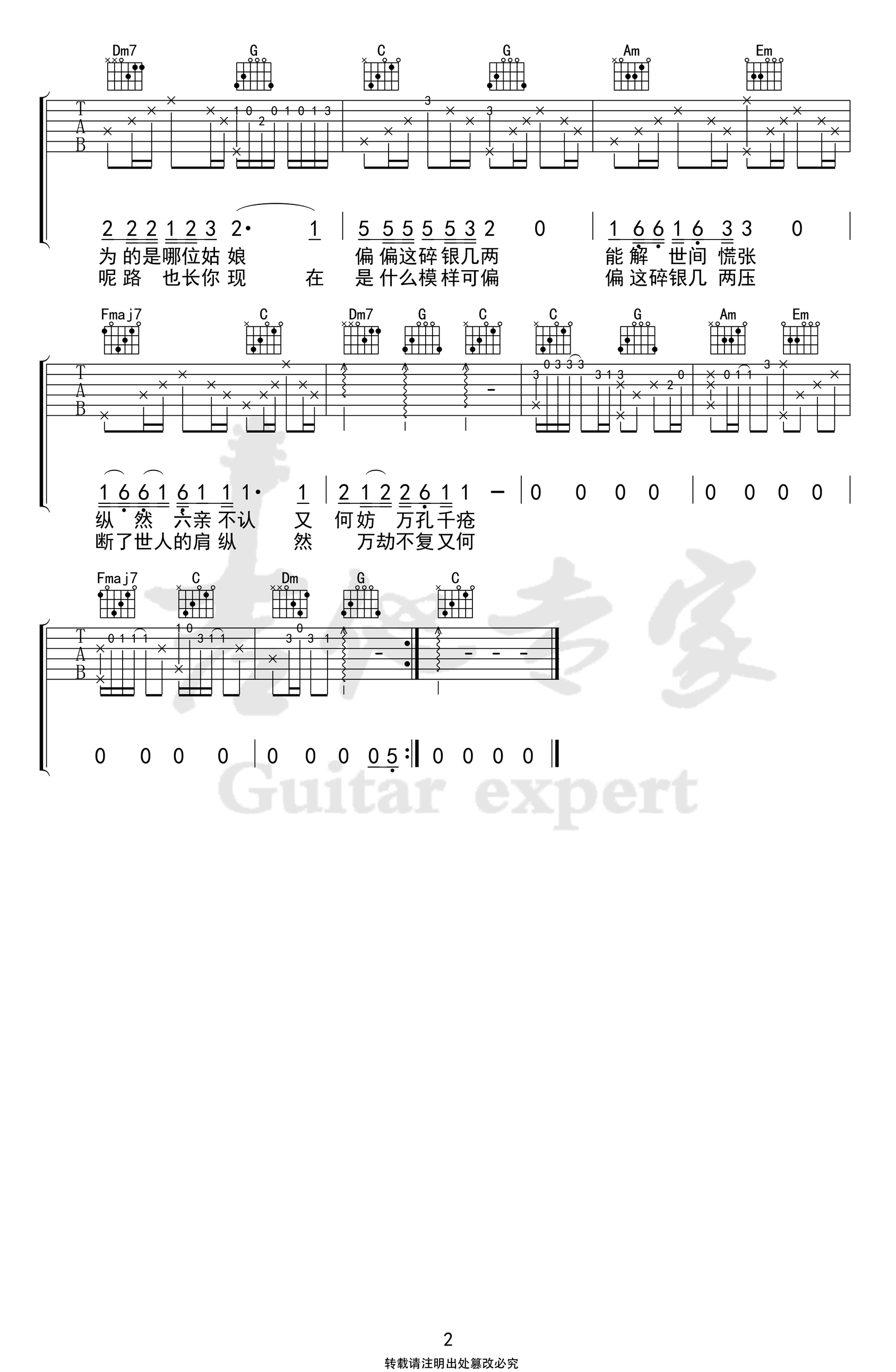 碎银几两吉他谱_C调_轩东_弹唱六线谱_高清图片谱