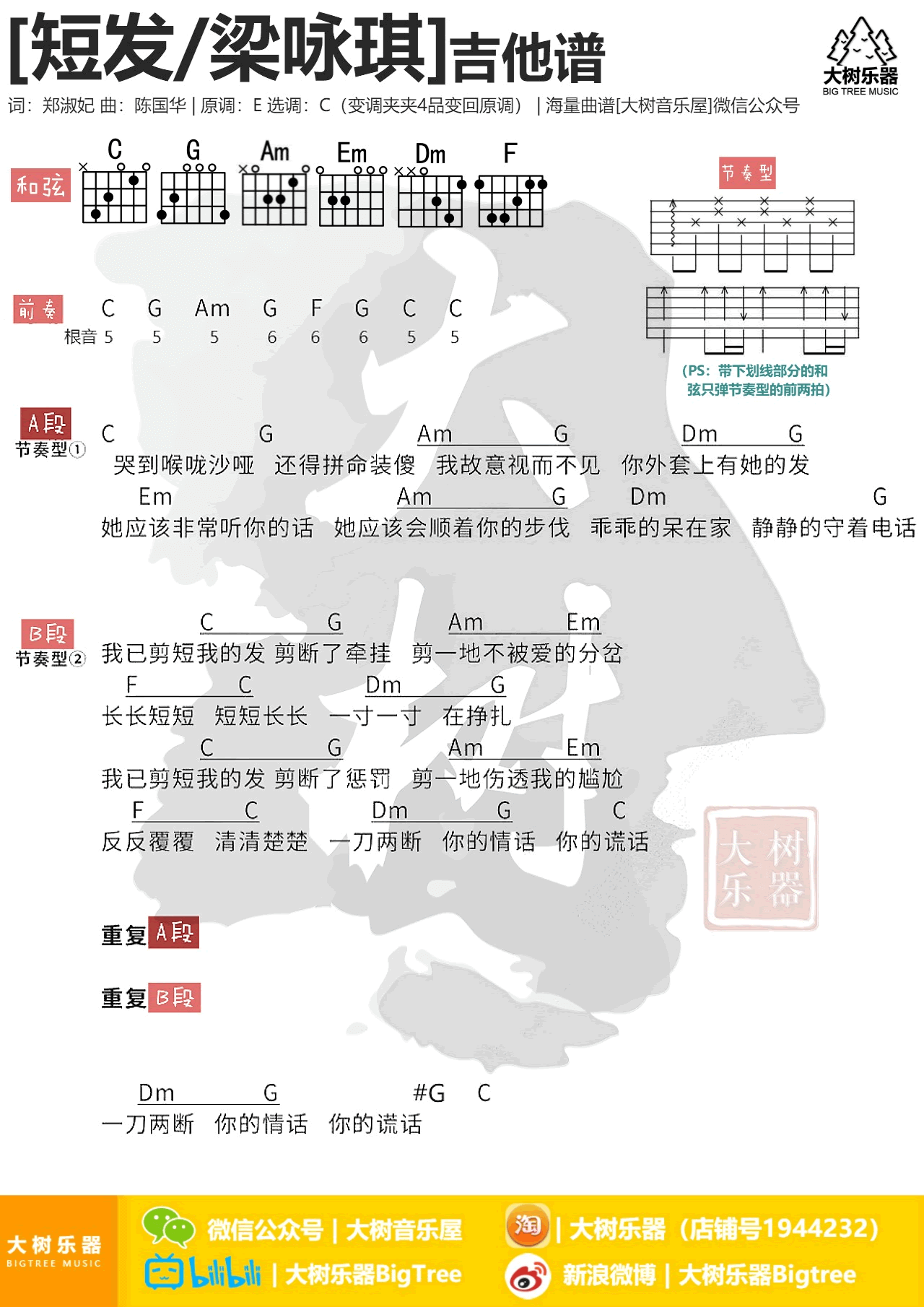 短发吉他谱_C调和弦谱_张靓颖
