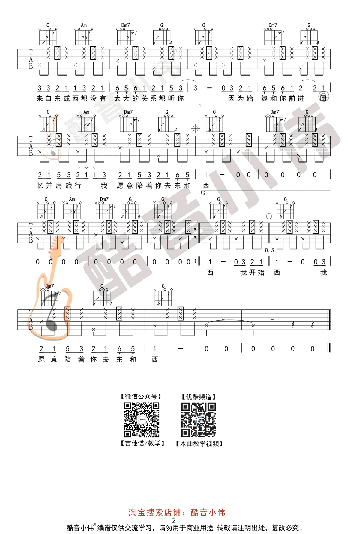 林俊呈_东西_吉他谱_C调简单版_图片谱