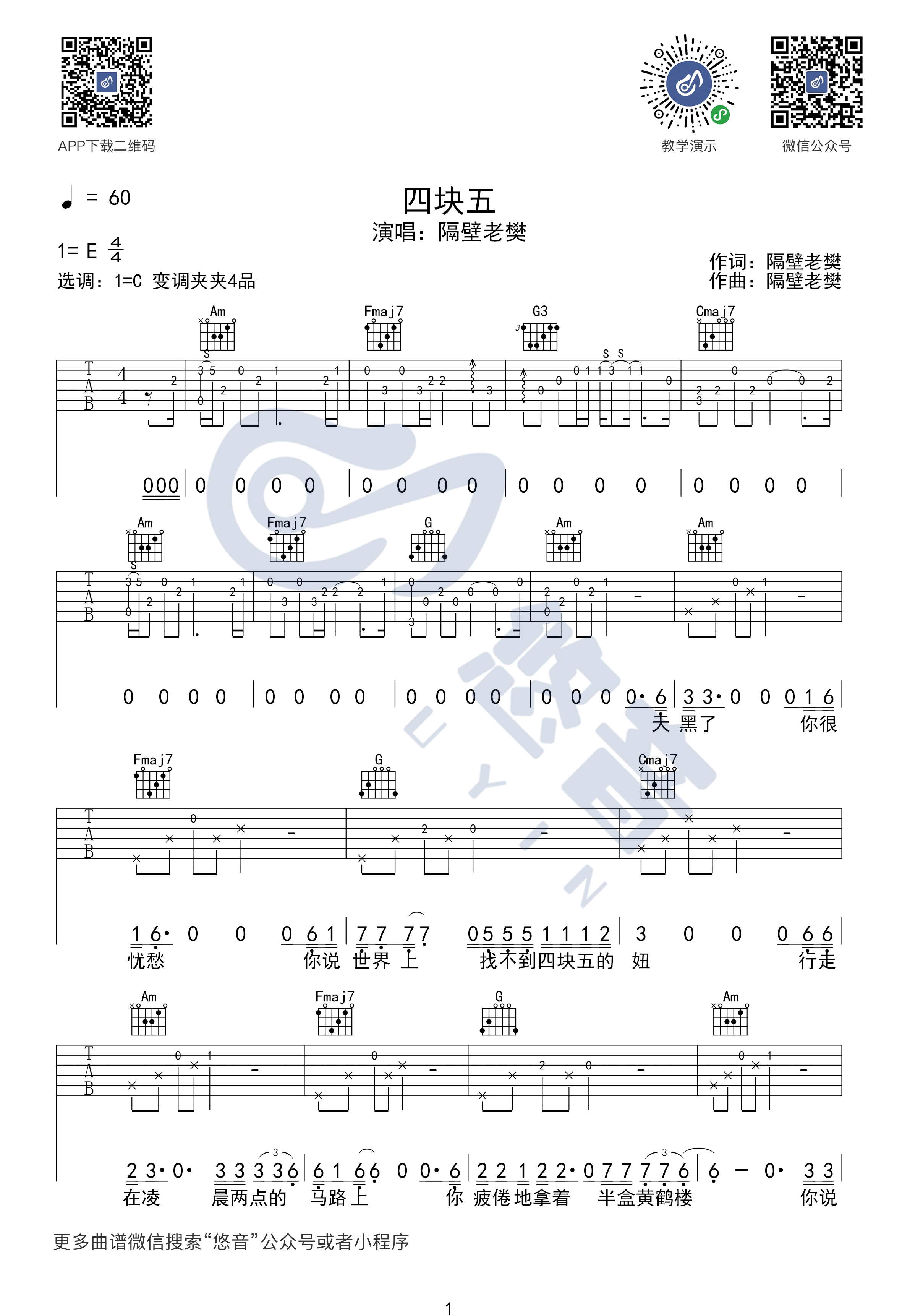 隔壁老樊_四块五_吉他谱_吉他弹唱示范视频_悠音吉他课堂
