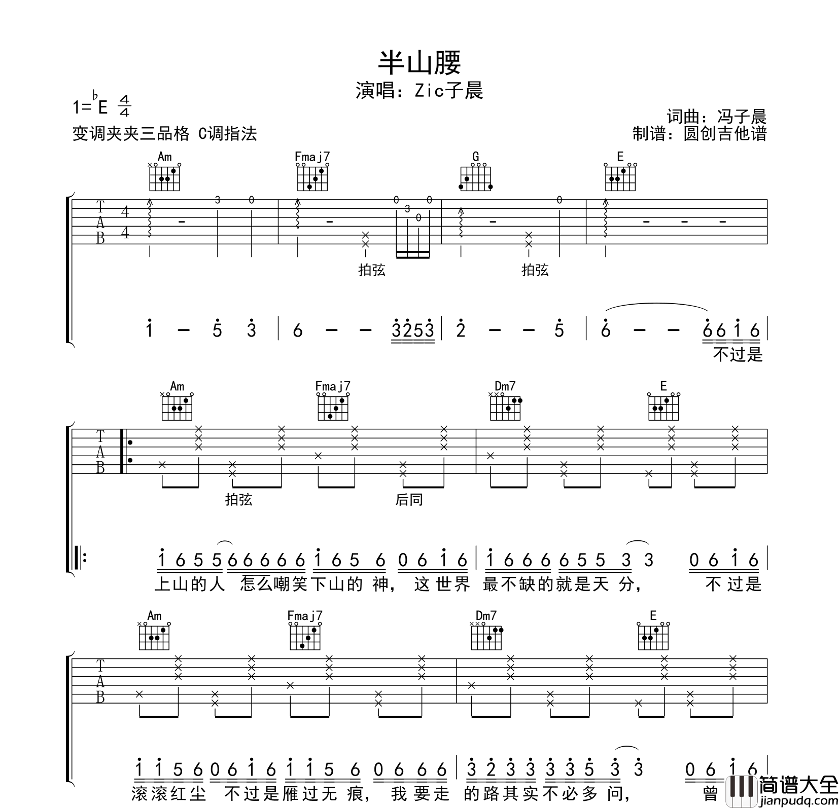 半山腰吉他谱_Zic子晨_C调指法吉他弹唱谱