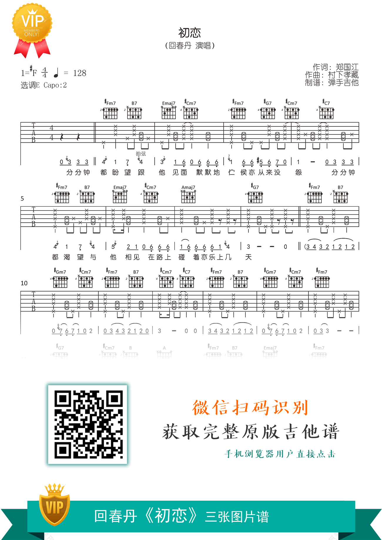 初恋吉他谱_回春丹_原版弹唱谱_高清六线谱