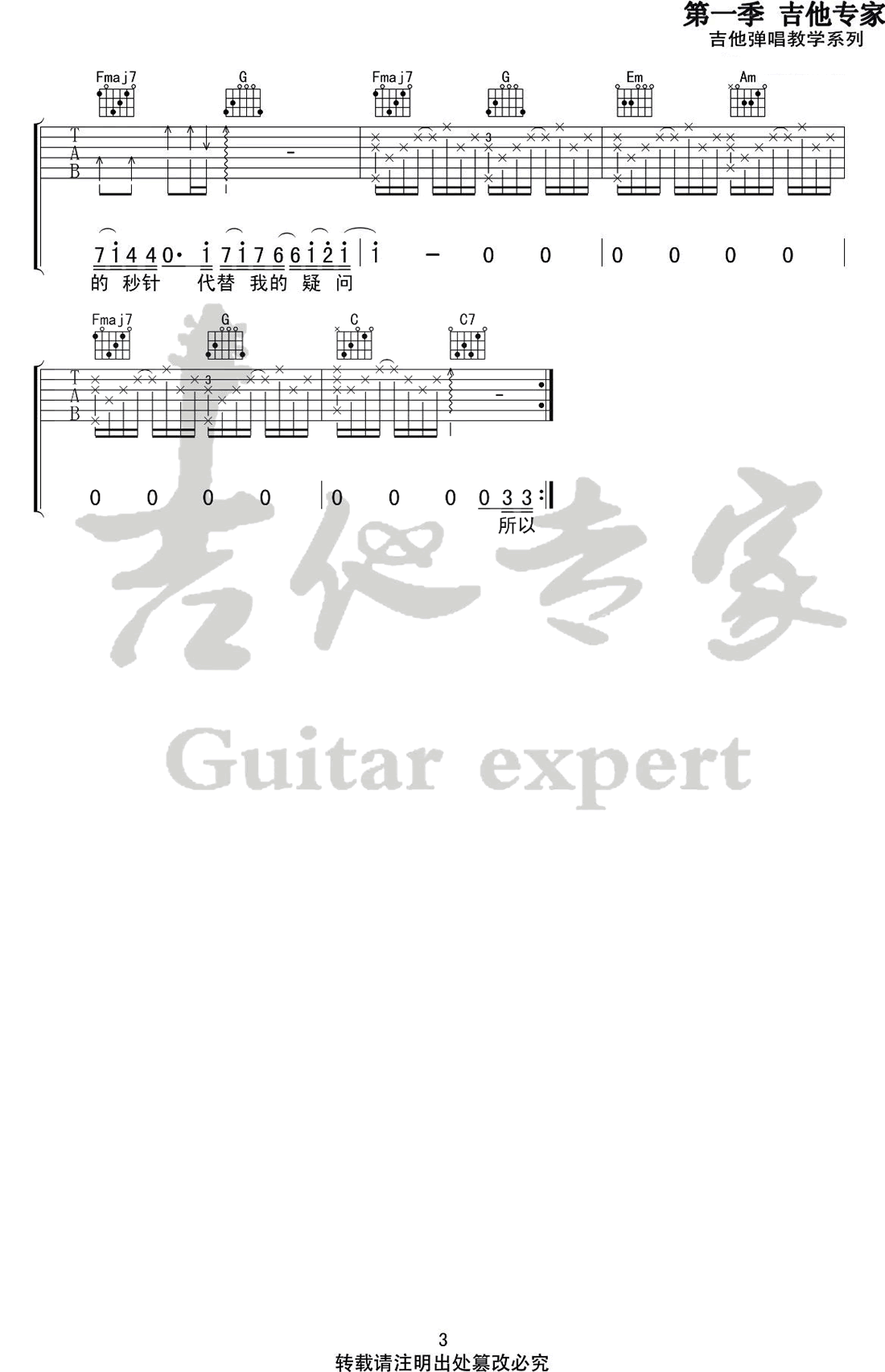 天份吉他谱_薛之谦_C调简单版_高清图片谱